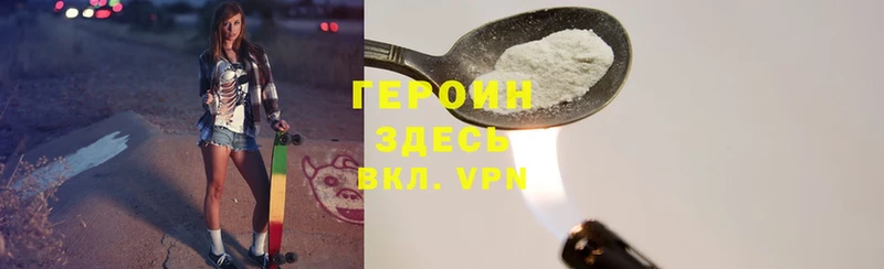 Героин Heroin  Куйбышев 